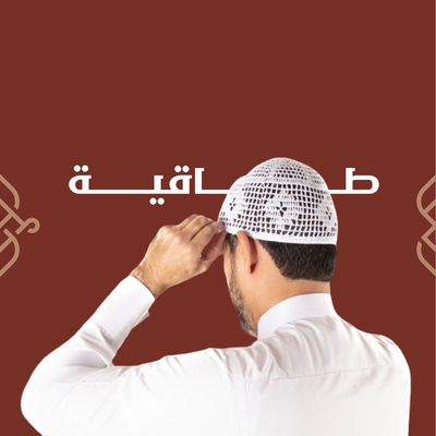 الطواقي