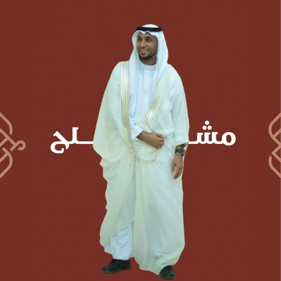 بشوت و مشالح