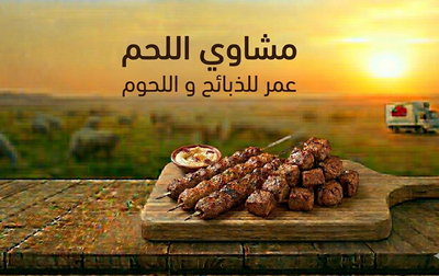 مشاوي