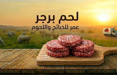 لحم برجر