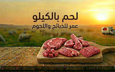 لحم بالكيلو