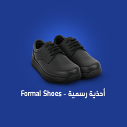 أحذية رسمية