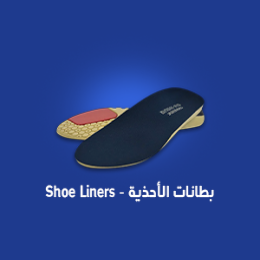 بطانات الأحذية