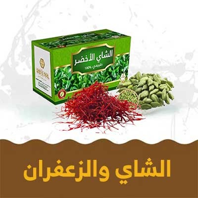 الشاي والزعفران