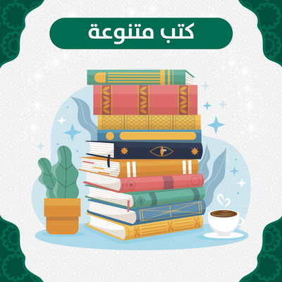 إصدارات متنوعة