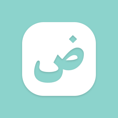 اللغة العربية