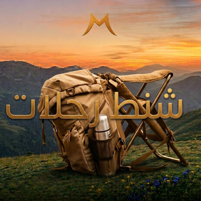 شنط رحلات
