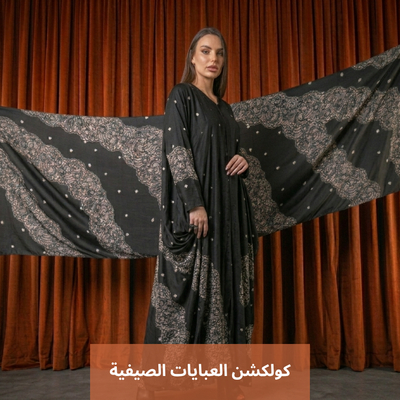 كولكشن العبايات الصيفية