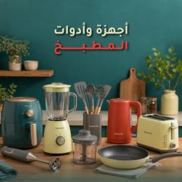أجهزة وأدوات المطبخ