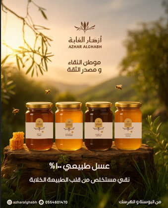 العسل