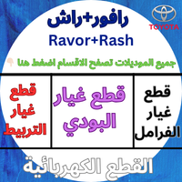 تويوتا رافور+راش