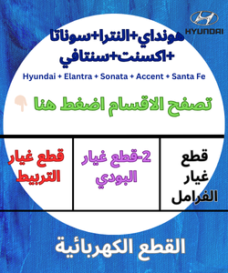 هيونداي-سوناتا-النترا-سانتافي