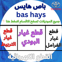 تويوتا باص هايس
