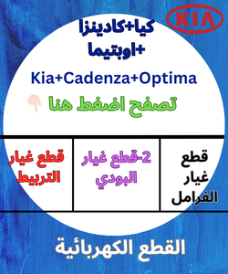 كيا كادينزا اوبتيما