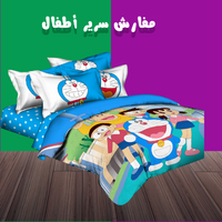 مفارش اطفال