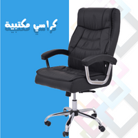 كراسي مكتبية