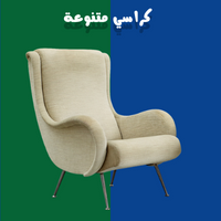 كراسي متعددة الاستخدام