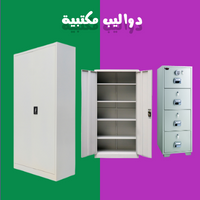 دولاب مكتبي