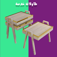 طاولات خدمة