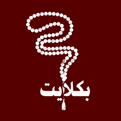 بكلايت
