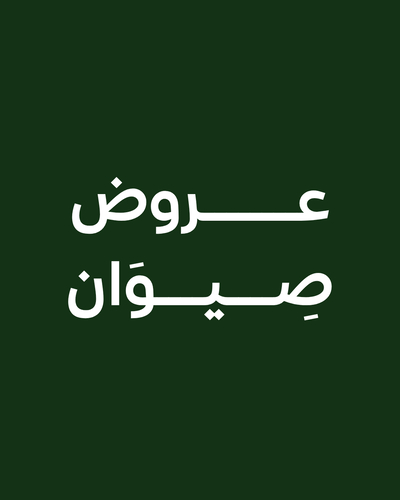 عروضنا