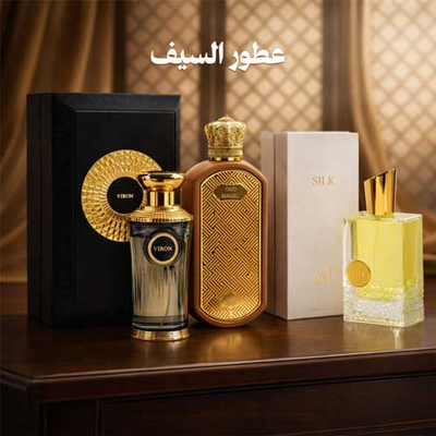 العطور