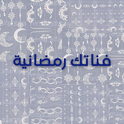 فناتك رمضانية