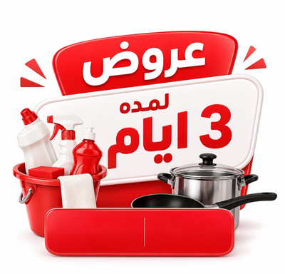 عروض لمدة ثلاثة ايام