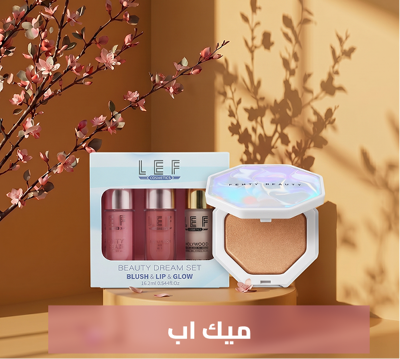 ميك أب