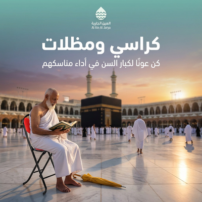 كراسي ومظلات