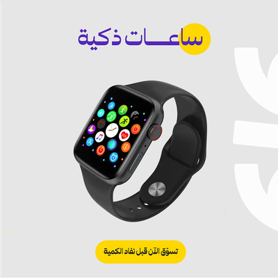 ساعات ذكية