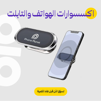 اكسسوارات هاتف