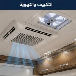 التكييف و التهوية