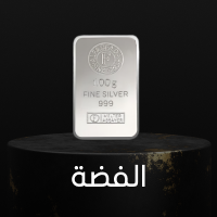 الفضة
