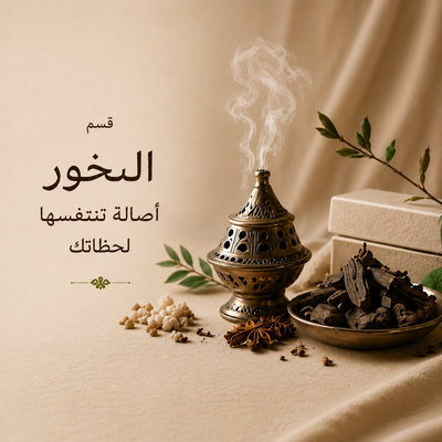 البخور