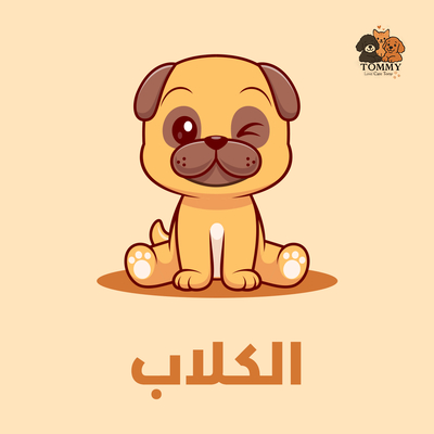 الكلاب