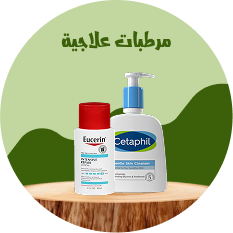 مرطبات علاجية