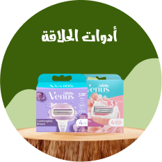 أدوات الحلاقة