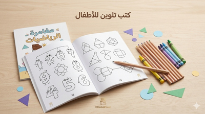 كتب تلوين للاطفال