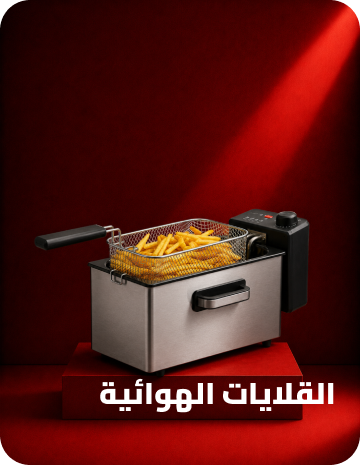 قلايه هوائيه