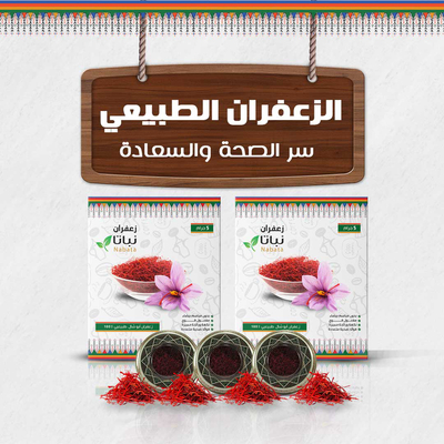 زعفران