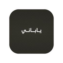 ياباني