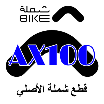قطع غيار AX100 درجه أولئ