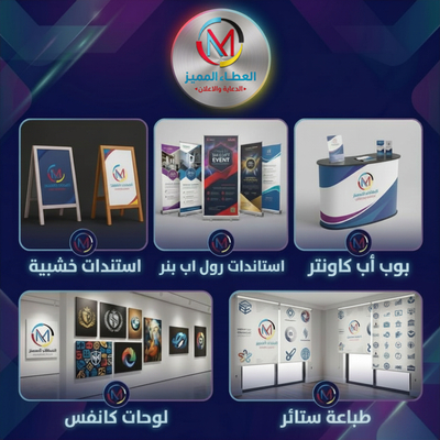 الاستاندات وحلول العرض