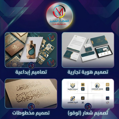 التصميم والخدمات الإبداعية