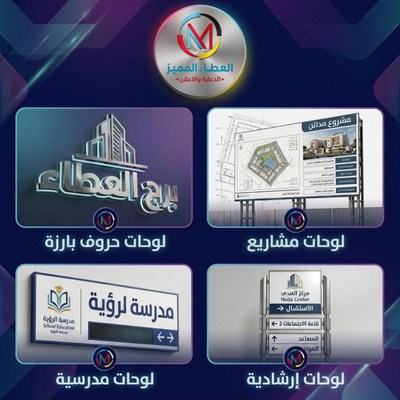اللوحات والإعلانات الخارجية