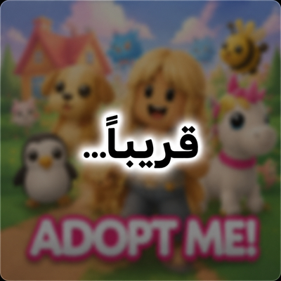 Adopt Me!