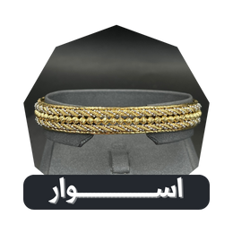 اسوارة