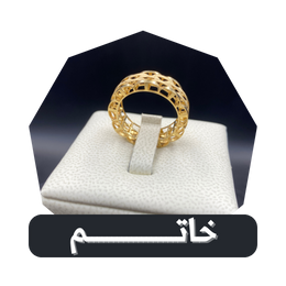 خاتم