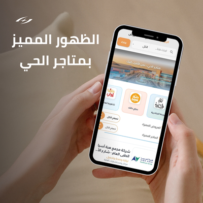 الظهور المميز بمتاجر الحي